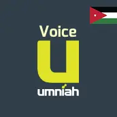 أمنية فويس أمنية فويس