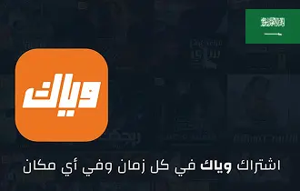 Weyyak وياك Weyyak وياك