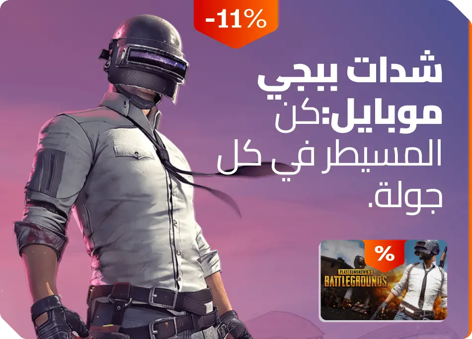 ببجي موبايل