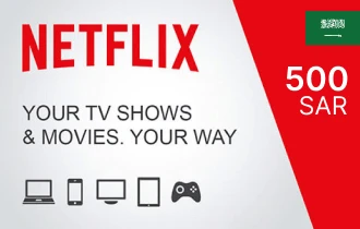 بطاقات هدايا نتفلكس 500 ريال بطاقات هدايا نتفلكس 500 ريال